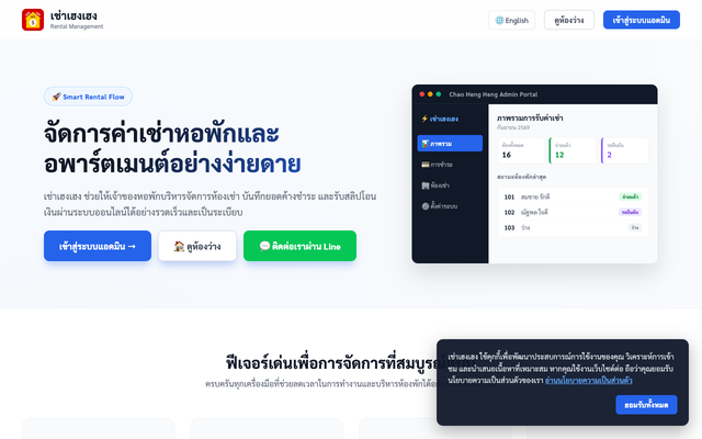 ภาพหน้าเว็บ RentFlow