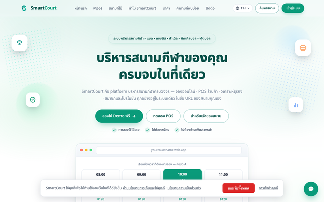 ภาพหน้าเว็บ SmartCourt