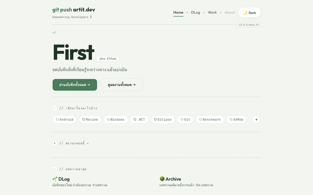 ภาพหน้าเว็บ artit.dev