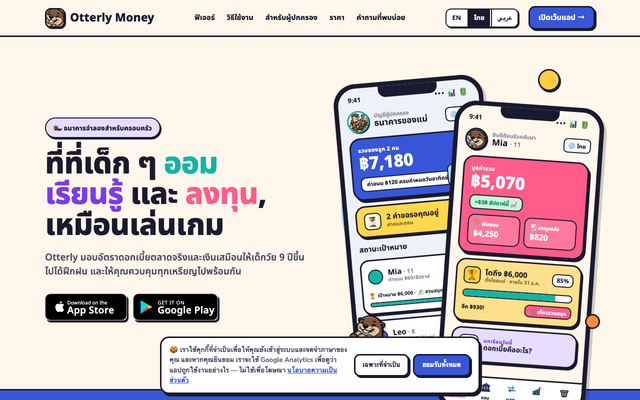 ภาพหน้าเว็บ Otterly Money