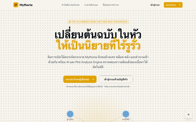 ภาพหน้าเว็บ Mythoria