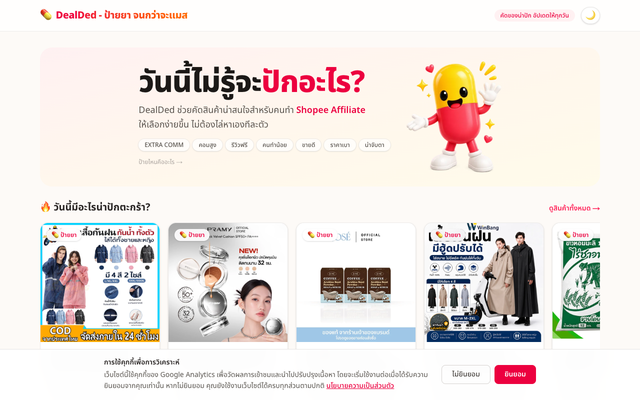 ภาพหน้าเว็บ ป้ายยา จนกว่าจะแมส