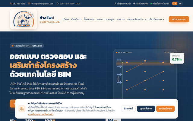 ภาพหน้าเว็บ รับออกแบบ ตรวจสอบ เสริมฐานราก