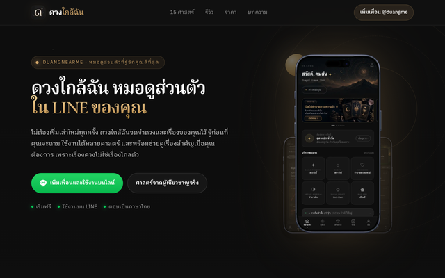 ภาพหน้าเว็บ ดวงใกล้ฉัน