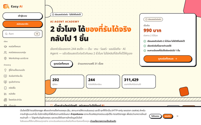 ภาพหน้าเว็บ AI Agent Academy