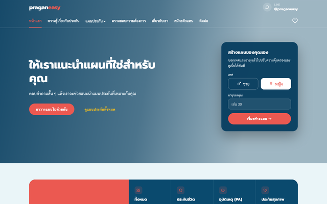 ภาพหน้าเว็บ PraganEasy