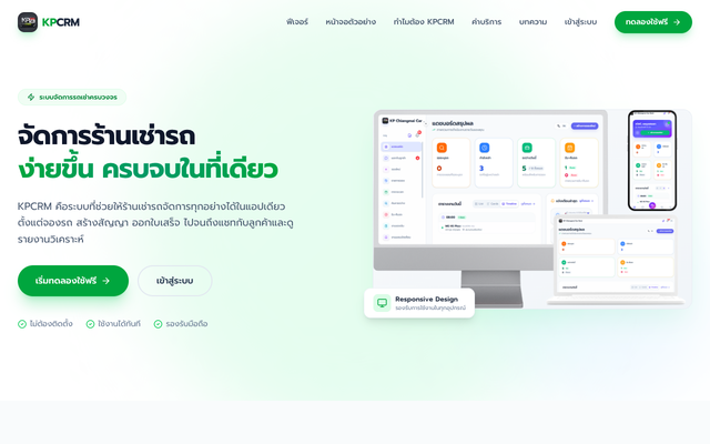 ภาพหน้าเว็บ KPCRM - ระบบจัดการรถเช่าครบวงจร