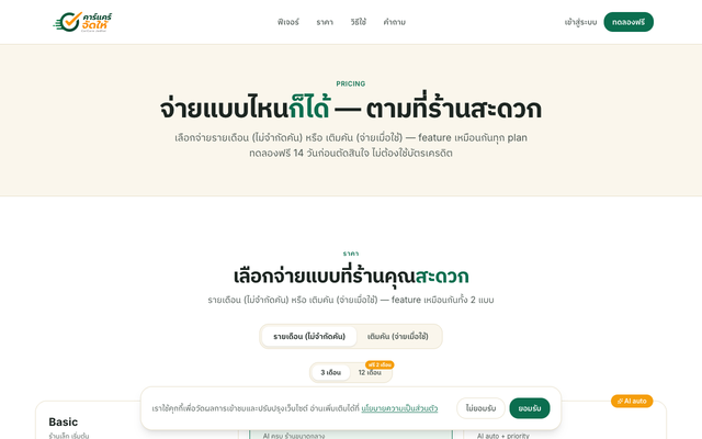 ภาพหน้าเว็บ ราคาและแพคเกจ