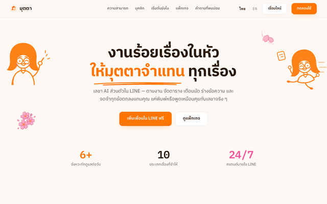ภาพหน้าเว็บ มุตตา