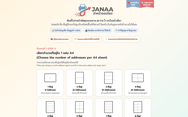 ภาพหน้าเว็บ จ่าหน้าออนไลน์ JANAA
