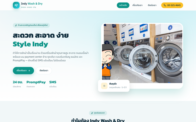 ภาพหน้าเว็บ Indy Wash & Dry