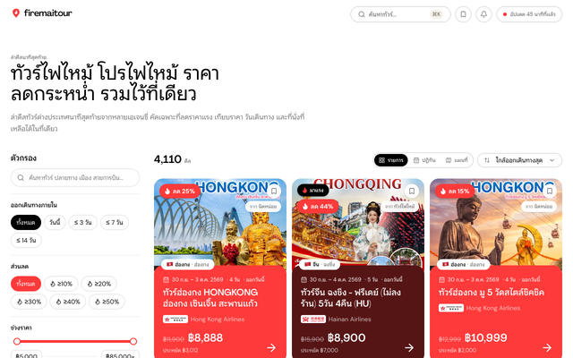 ภาพหน้าเว็บ ทัวร์ไฟไหม้ รวมโปรโมชั่นทัวร์ต่างประเทศราคาถูก ใกล้วันเดินทา