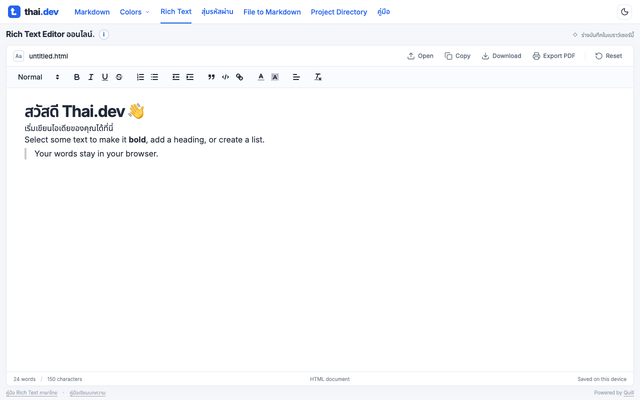 ภาพหน้าเว็บ Rich Text Editor
