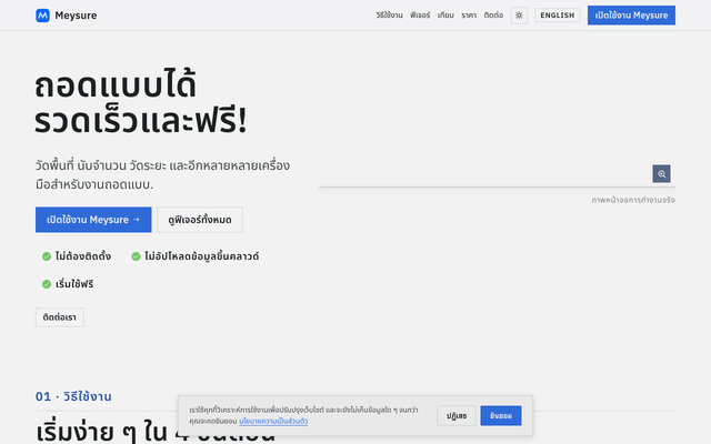 ภาพหน้าเว็บ Meysure