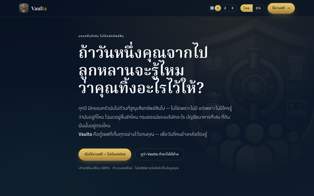 ภาพหน้าเว็บ Vaulta Family App