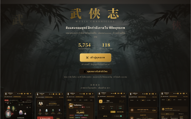 ภาพหน้าเว็บ 武俠志 — เกมฝึกวิทยายุทธ์