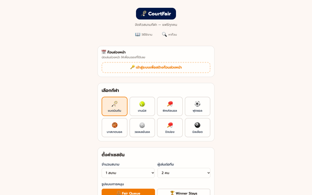 ภาพหน้าเว็บ CourtFair