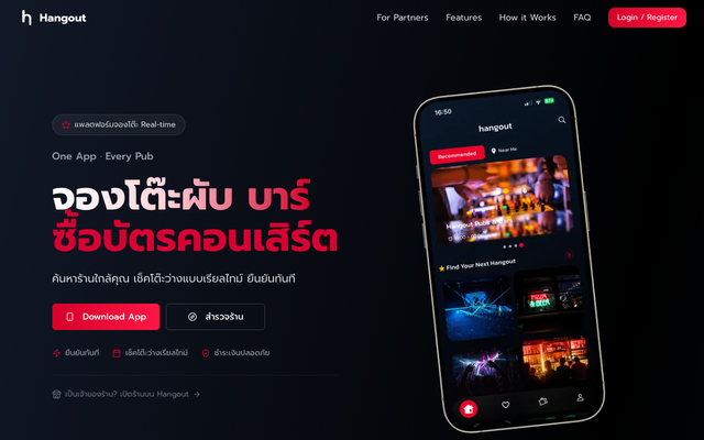 ภาพหน้าเว็บ จองโต๊ะผับ บาร์ ซื้อบัตรคอนเสิร์ตออนไลน์