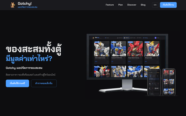 ภาพหน้าเว็บ Gotchy