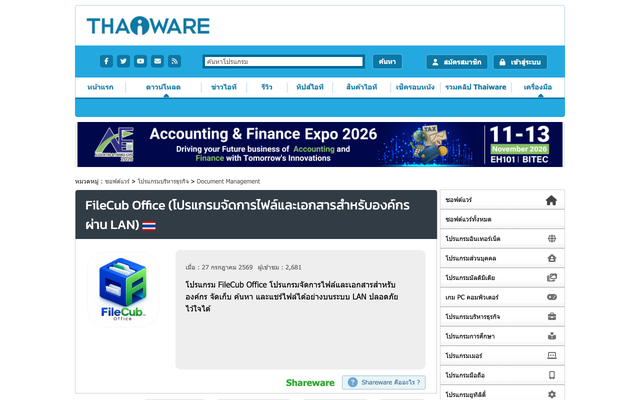 ภาพหน้าเว็บ FileCub Office (โปรแกรมจัดการไฟล์และเอกสารสำหรับองค์กร ผ่าน