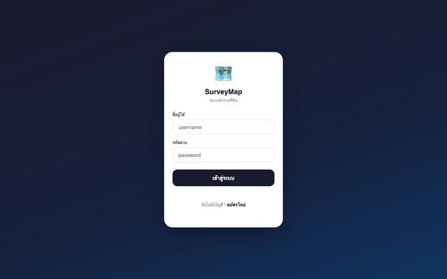 ภาพหน้าเว็บ SurveyMap - ระบบสำรวจที่ดิน