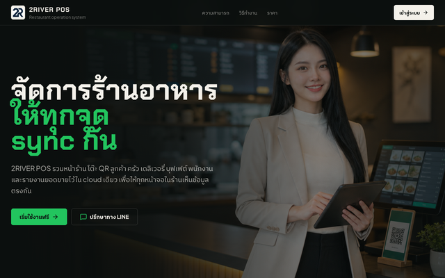 ภาพหน้าเว็บ 2RIVER POS