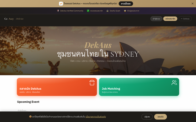 ภาพหน้าเว็บ DekAus