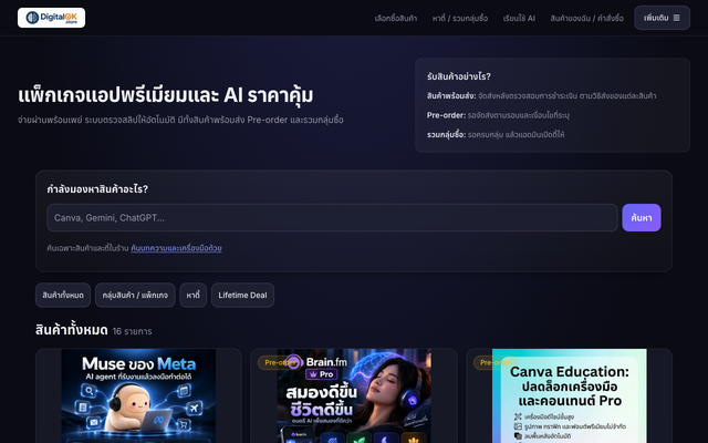 ภาพหน้าเว็บ Digitalok - ร้านขายสินค้าดิจิทัล