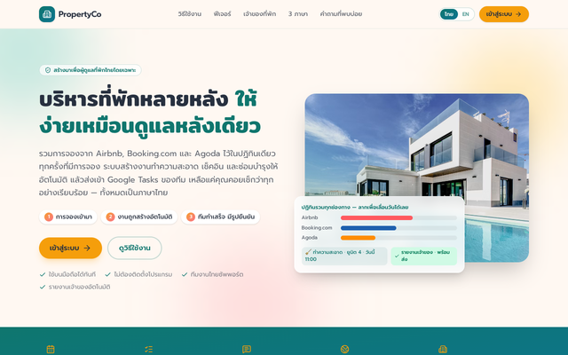 ภาพหน้าเว็บ PropertyCo - Property Management