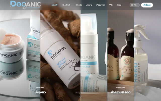 ภาพหน้าเว็บ DOGANIC