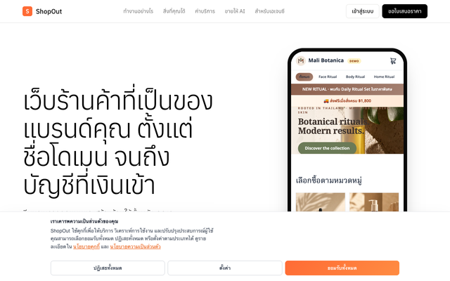 ภาพหน้าเว็บ ShopOut