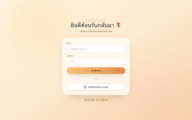 ภาพหน้าเว็บ เข้าสู่ระบบ