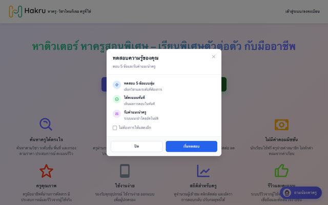 ภาพหน้าเว็บ Hakru - หาครูสอนพิเศษและเรียนพิเศษออนไลน์ ครูคุณภาพที่ผ่านกา
