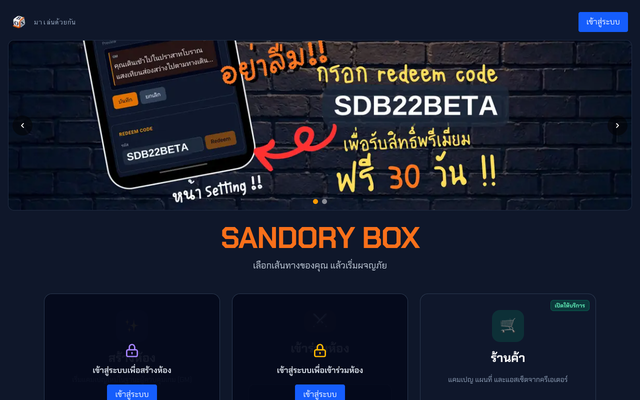ภาพหน้าเว็บ Sandory Box