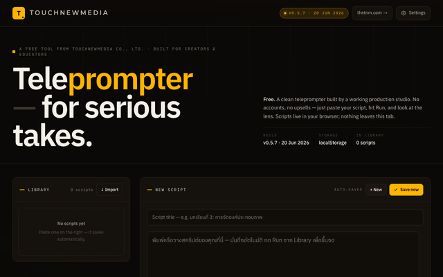 ภาพหน้าเว็บ Teleprompter