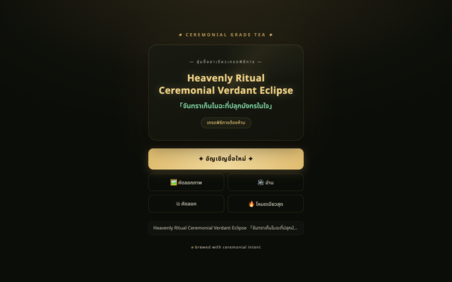 ภาพหน้าเว็บ Ceremonial Tea Name Generator
