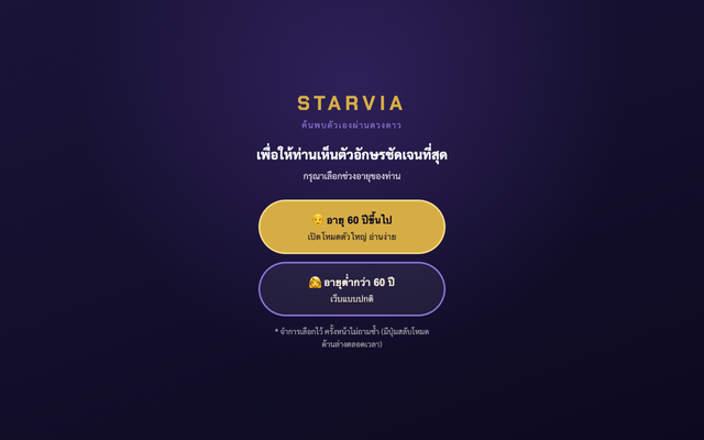 ภาพหน้าเว็บ STARVIA