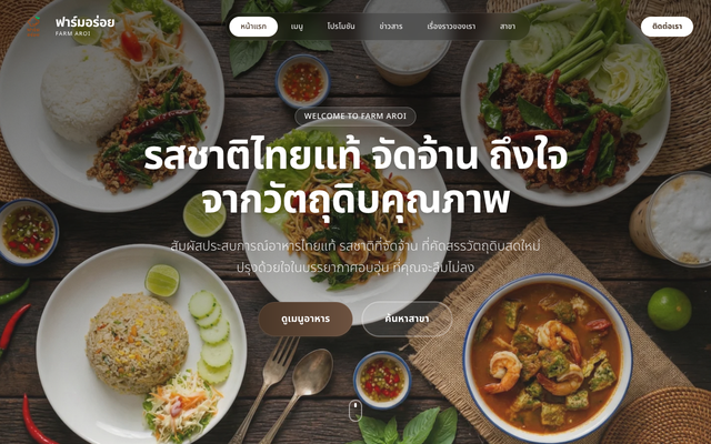 ภาพหน้าเว็บ ฟาร์มอร่อย