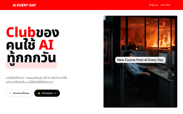 ภาพหน้าเว็บ AI EVERY DAY
