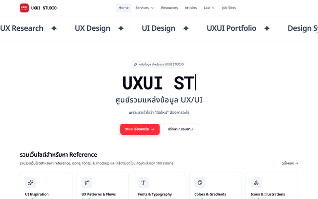 ภาพหน้าเว็บ UXUI STUDIO