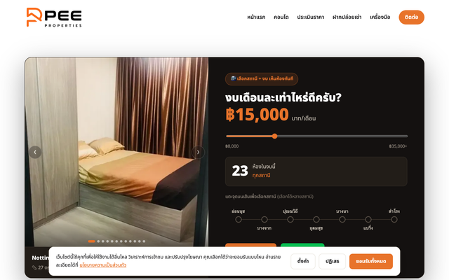ภาพหน้าเว็บ peeproperties -
