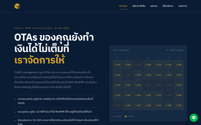 ภาพหน้าเว็บ รับบริหาร OTAs สำหรับโรงแรมอิสระทั่วไทย - Cubic Management -