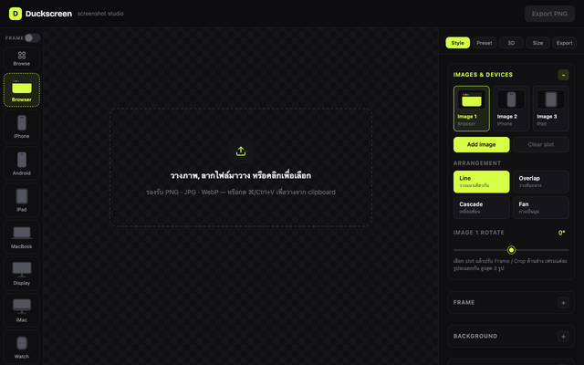 ภาพหน้าเว็บ Duckscreen