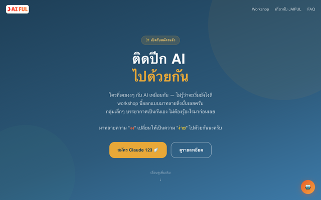 ภาพหน้าเว็บ JAIFUL