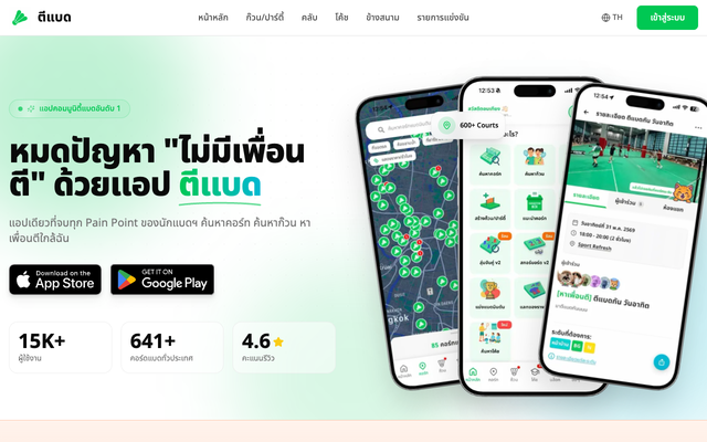 ภาพหน้าเว็บ แอปตีแบด