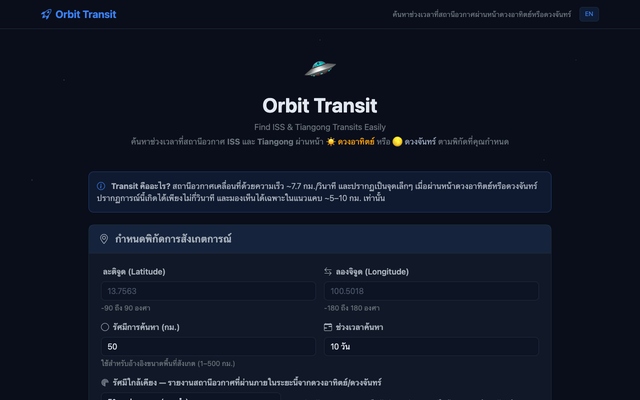 ภาพหน้าเว็บ Orbit Transit