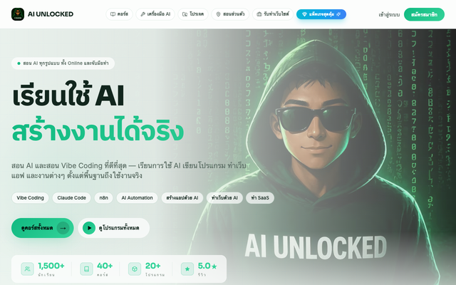 ภาพหน้าเว็บ สอน AI เชียงใหม่ สอน Vibe Coding คอร์สออนไลน์