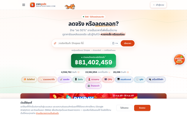ภาพหน้าเว็บ rakatookyang.com