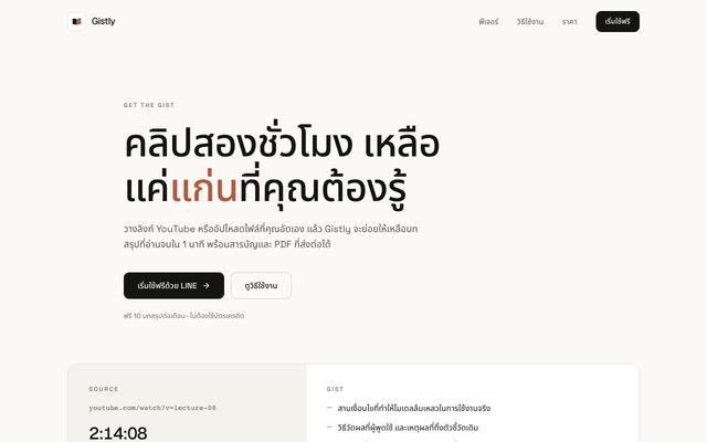 ภาพหน้าเว็บ Gistly