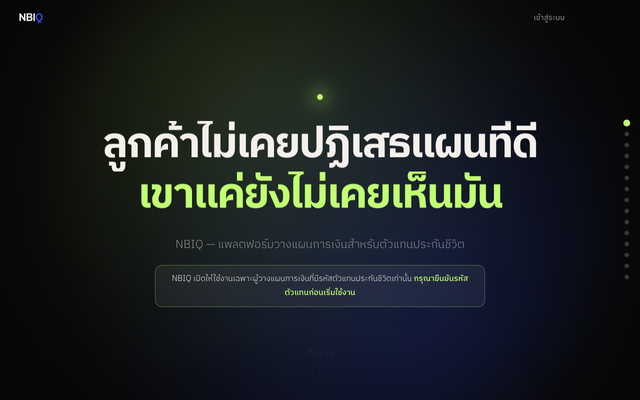 ภาพหน้าเว็บ NBIQ